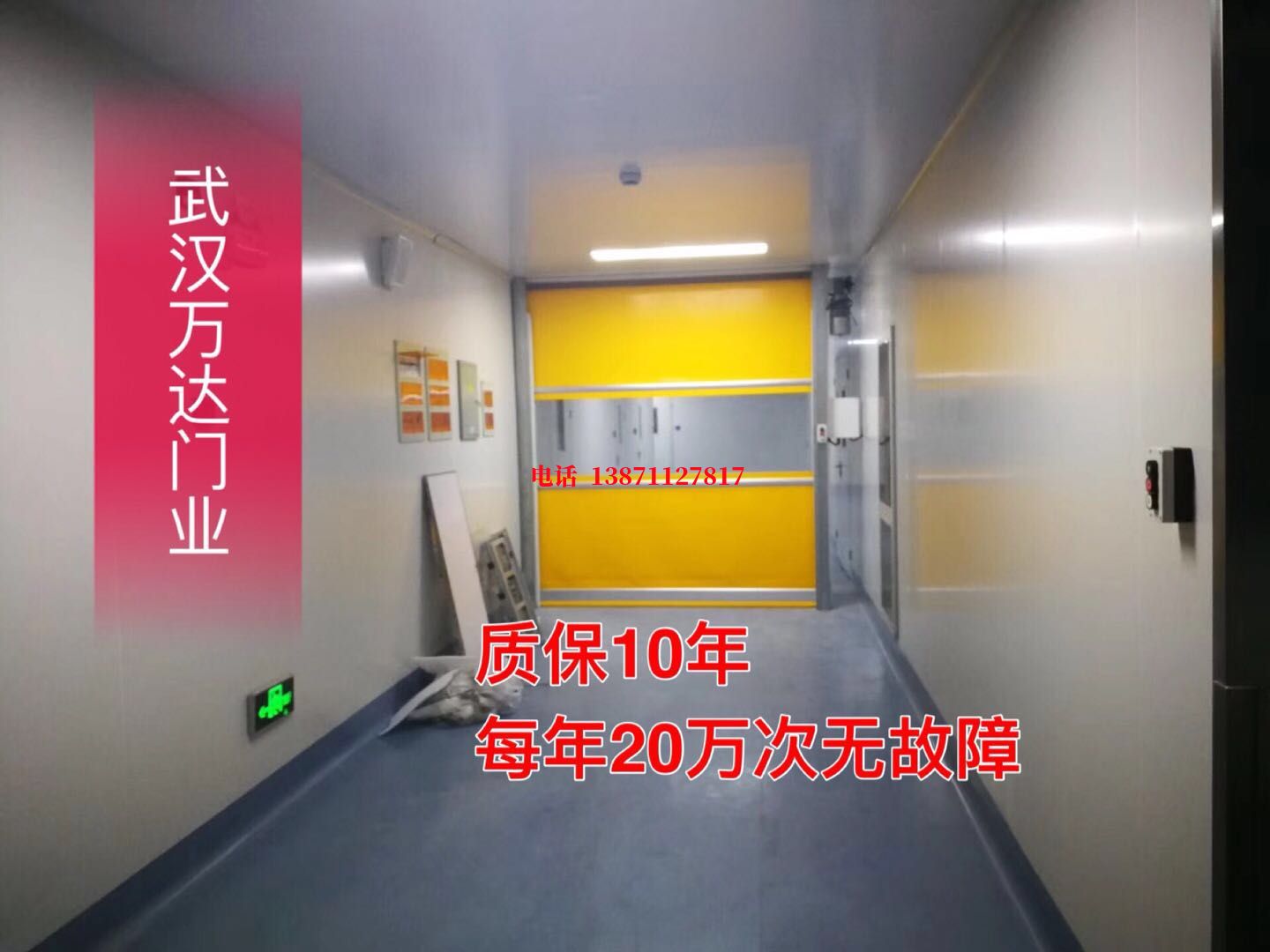 西城洁净室自动快开门【PVC】
